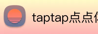 taptap点点体育 logo